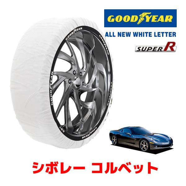 GOODYEAR 正規品 スノーソックス タイヤチェーン 布製 SUPER R / L シボレー コルベット/グランスポーツ クーペ / ABA-X245S 2