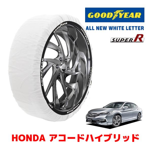 GOODYEAR 正規品 スノーソックス 布製 タイヤチェーン SUPER R / Lサイズ ホンダ アコードハイブリッド / CR7 タイヤサイズ： 225/