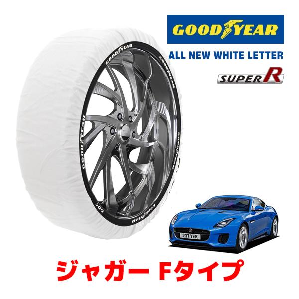 GOODYEAR 正規品 スノーソックス タイヤチェーン 布製 SUPER R / Lサイズ ジャガー Fタイプ/AWDクーペ / CBA-J608A 245/