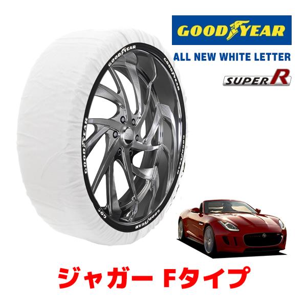GOODYEAR 正規品 スノーソックス タイヤチェーン 布製 SUPER R / Lサイズ ジャガー Fタイプコンバーチブル/V8 S / CBA-J60MA