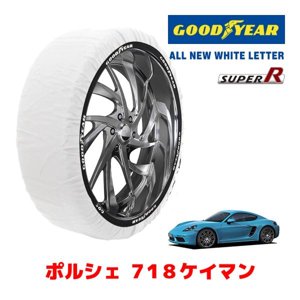 GOODYEAR 正規品 スノーソックス タイヤチェーン 布製 SUPER R / Lサイズ ポルシェ 718ケイマンS / ABA-982H2 タイヤサイズ：