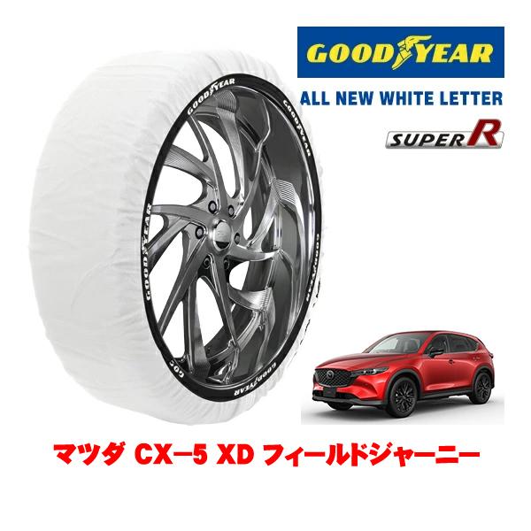 GOODYEAR 正規品 スノーソックス 布製 タイヤチェーン SUPER R / XLサイズ 225/65R17 マツダ CX−5 KF系 XD フィールドジ