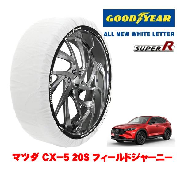GOODYEAR 正規品 スノーソックス 布製 非金属 タイヤチェーン SUPER R / XLサイズ 225/65R17 マツダ CX−5 KF系 20S フ