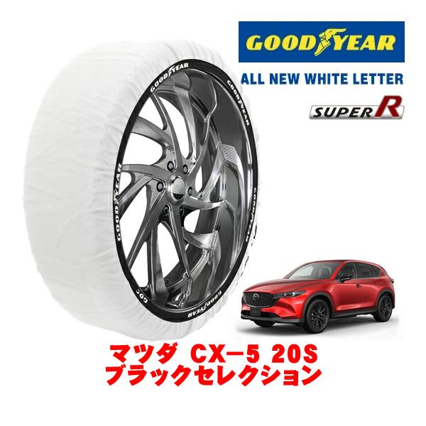 GOODYEAR 正規品 スノーソックス 布製 非金属 タイヤチェーン SUPER R / XLサイズ 225/55R19 マツダ CX−5 KF系 20S ブ