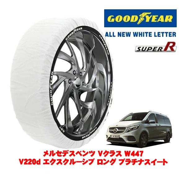 GOODYEAR 正規品 グッドイヤー スノーソックス 布製 タイヤチェーン SUPER R / XLサイズ 245/45R19 メルセデスベンツ Vクラス W