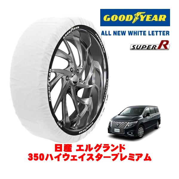 GOODYEAR 正規品 グッドイヤー スノーソックス 布製 非金属 タイヤチェーン SUPER R / XLサイズ 225/55R18 日産 エルグランド E