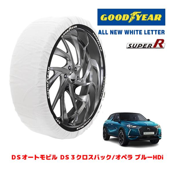 GOODYEAR 正規品 スノーソックス タイヤチェーン 布製 SUPER R / XLサイズ DSオートモビル DS3クロスバック/オペラ ブルーHDi 21