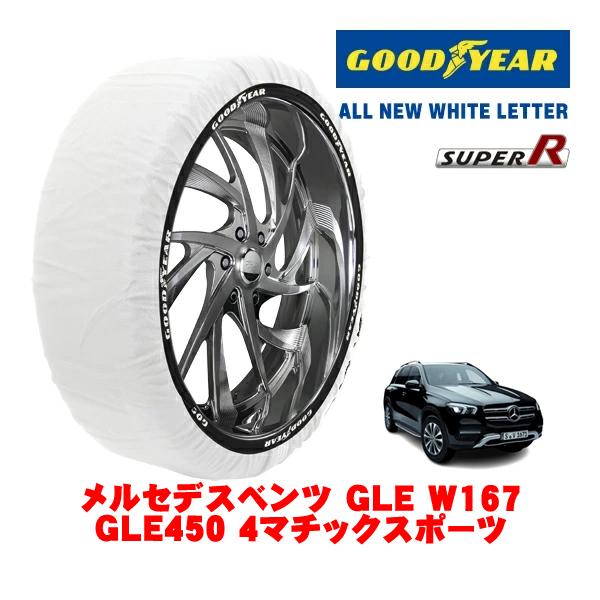 GOODYEAR 正規品 グッドイヤー スノーソックス 布製 非金属 タイヤチェーン SUPER R / XXLサイズ 275/50R20 メルセデスベンツ G