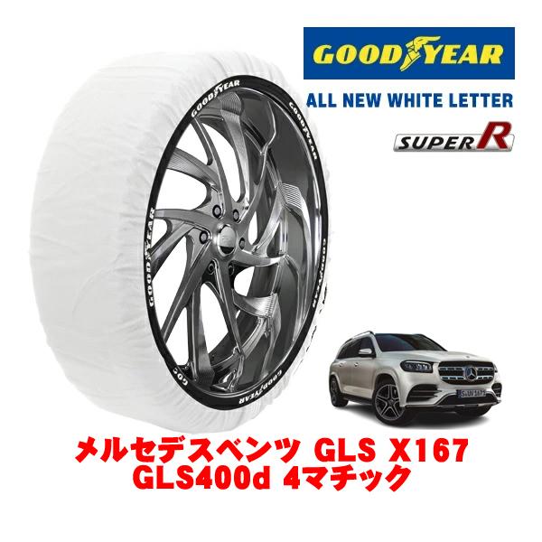 GOODYEAR 正規品 スノーソックス 布製 タイヤチェーン SUPER R / XXLサイズ 275/50R20 メルセデスベンツ GLS X167 GLS