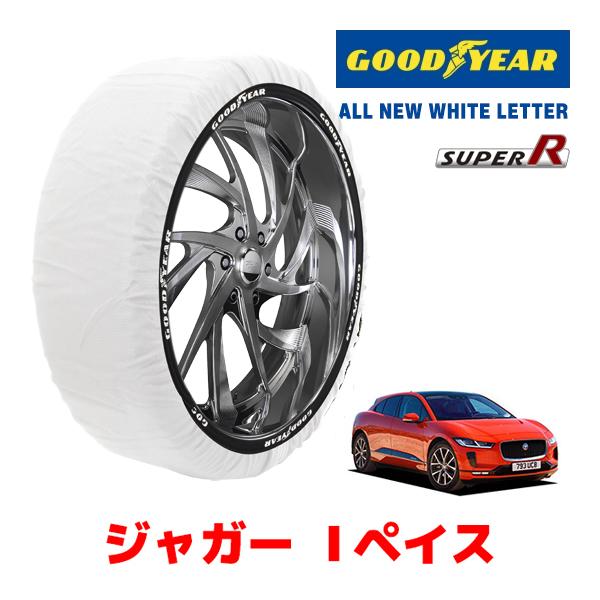 GOODYEAR 正規品 スノーソックス タイヤチェーン 布製 SUPER R / XXLサイズ ジャガー Iペイス/HSE / ZAA-DH1AA タイヤサイ