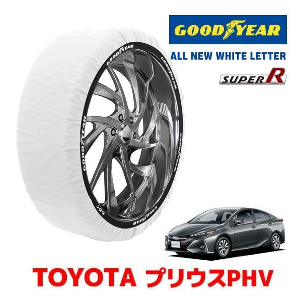 GOODYEAR 正規品 スノーソックス 布製 タイヤチェーン SUPER R / Mサイズ トヨタ プリウスPHV PRIUS 50系 後期 / ZVW52 