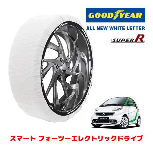 GOODYEAR 正規品 スノーソックス タイヤチェーン 布製 SUPER R / S スマート フォーツーエレクトリックドライブ/ベースグレード 155/60