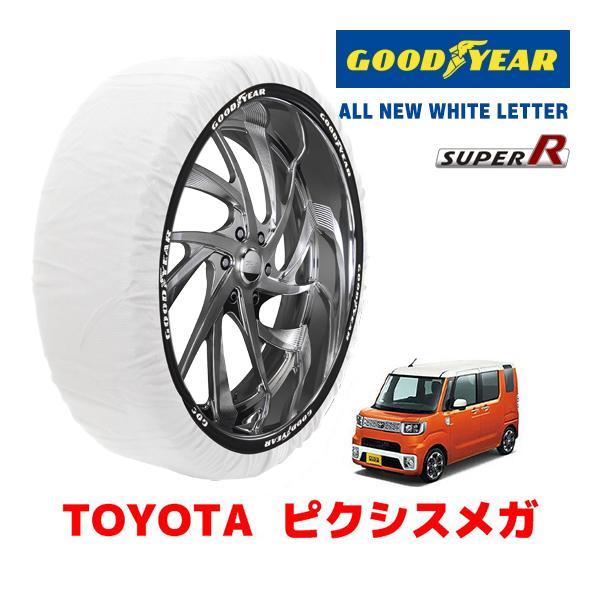 GOODYEAR 正規品 スノーソックス 布製 タイヤチェーン SUPER R / Sサイズ トヨタ ピクシスメガ / LA700A 155/65R14 14イ