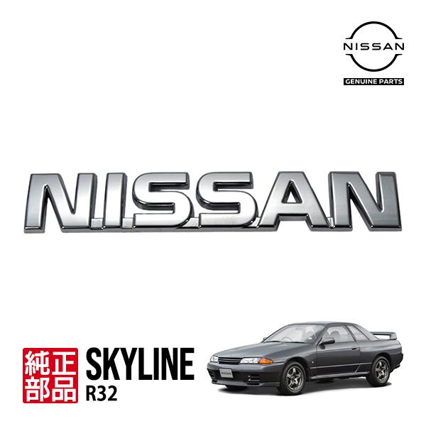 日産純正 スカイライン GT-R R32 BNR32 4ドアセダン HR32 HCR32 HNR32