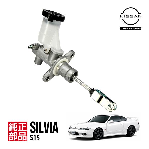 シルビア クラッチマスターシリンダー SR20DET 30610-88F07対応 日産純正 シルビア S15 平成13年6月〜平成14年11月 SR20DET 6速MT車