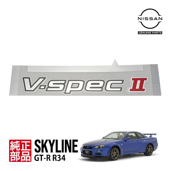スカイライン GTS-R リアステッカー/新品未開封 日産純正 スカイライン GT-R R34 BNR34 後期 V-specII Vスペック2 リア