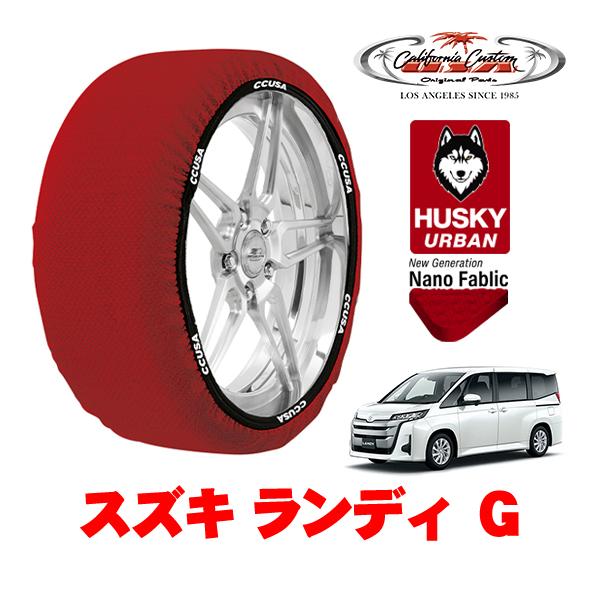 カリフォルニアカスタム スノーソックス タイヤチェーン HUSKY URBAN Lサイズ 205/60R16 16インチ スズキ ランディ G 6BA-MZRA