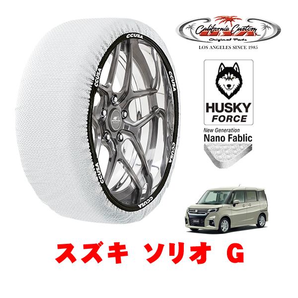 カリフォルニアカスタム スノーソックス タイヤチェーン HUSKY FORCE Sサイズ 165/70R14 14インチ スズキ ソリオ G 5BA-MA27S