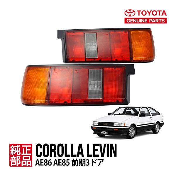 AE86 カローラレビン　テールランプ　トヨタ　トレノ　ハチロク トヨタ純正 カローラレビン AE86 ハチロク AE85 ハチゴー 3ドア 前期