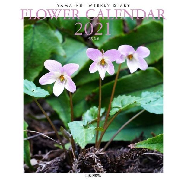 カレンダー2021 FLOWER CALENDAR フラワーカレンダー(週めくり・ダイアリー/日記・...