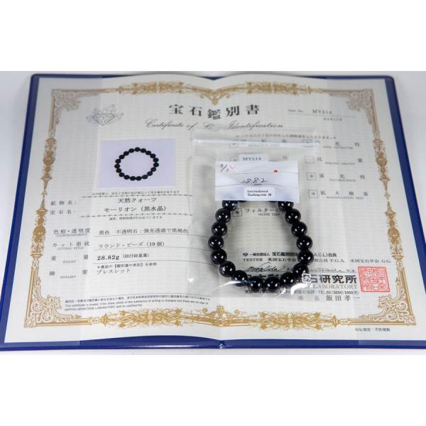 AAA 天然モリオン（黒水晶）ブレスレット 鑑別書付き 即納 厳選