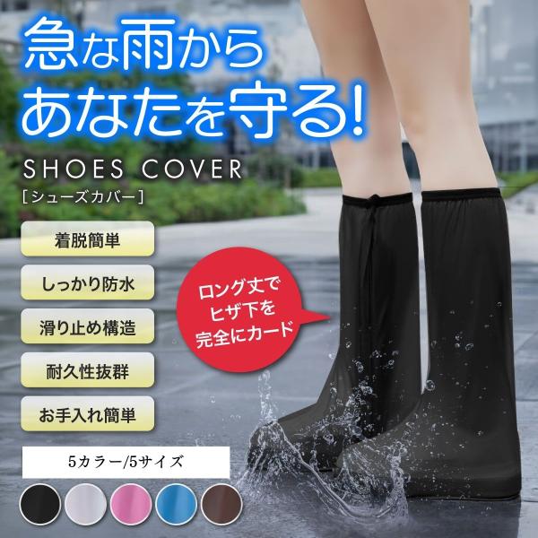 急な雨からあなたを守る！靴ごと履けるロング丈 シューズカバー着脱簡単お手入れ楽ちん5サイズ5カラー◎コンパクトに畳める小さく折りたたむことができるので、雨の日もカバンに1つあれば安心です。◎靴や足の汚れを防止大切な靴を雨や水ハネからしっかり...