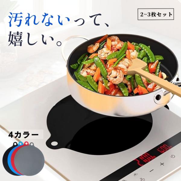 ●新しいIHコンロで使用しないでください。新しい天板は傷一つなく滑らかで静電気を帯びやすく、マットが密着しやすい環境が整っています。マットが溶ける可能性がございます。●ご使用中は、そばを離れないでください。思わぬトラブルを防ぐため、調理中は...
