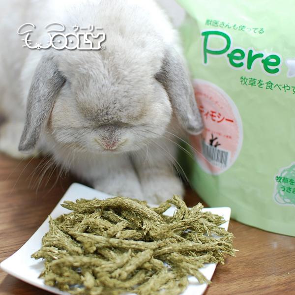 ウーリー Pere Boku ダブルティモシー ペレット牧草 うさぎ 牧草