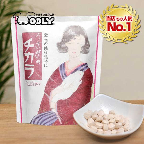 ウーリー うさぎのチカラ 120錠(1包12錠入り×10包) うさぎ ウーリー うさぎのチカラ 120錠(1包12錠入り×10包) うさぎ