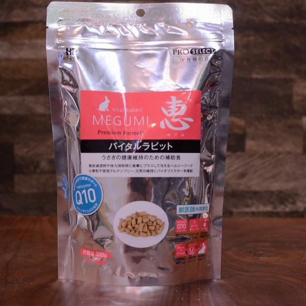 ハイペット 恵 バイタルラビット 300g サプリメント うさぎ ペット