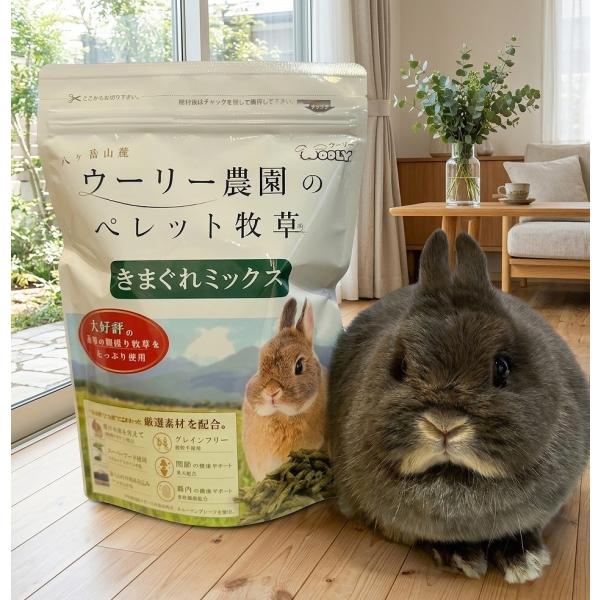 ウーリー ウーリー農園のペレット牧草 きまぐれミックス 牧草 うさぎ ウサギ ペット エサ