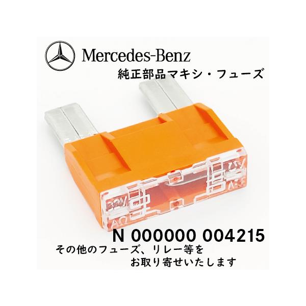 Mercedes-Benz 純正 部品マキシ・ヒューズ 大 (40A)30mm x 34mm000000-004215 (N000000004215)メルセデス・ベンツフューズMAXI FUSEVW AUDI PORSCHE N-102-5...