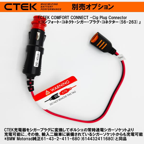 CTEK（シーテック） コンフォート・コネクト・シガー・プラグ (12mm