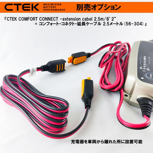 他サイト： CTEK コンフォート・コネクト・延長ケーブル  2.5メートル CTEK 56-304 WC 56304 シーテック 延長コード 追跡有 送料込の商品画像