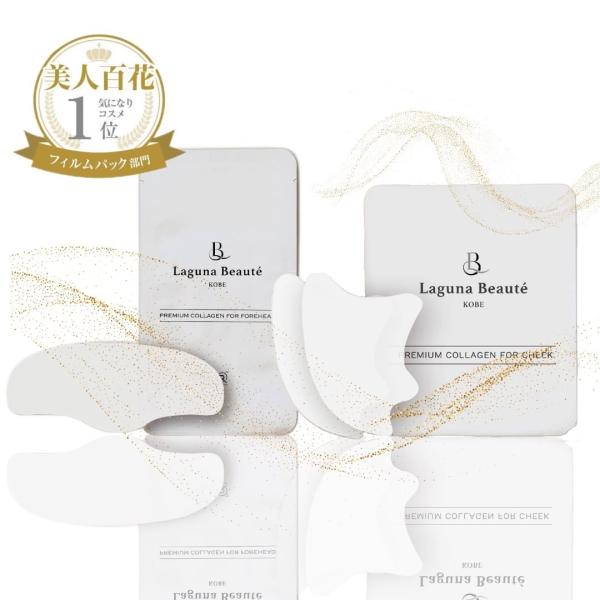 【新品未開封】Laguna Beauté プレミアムコラーゲンマスク 消える フェイスパック シート プレミアム コラーゲン フィルム