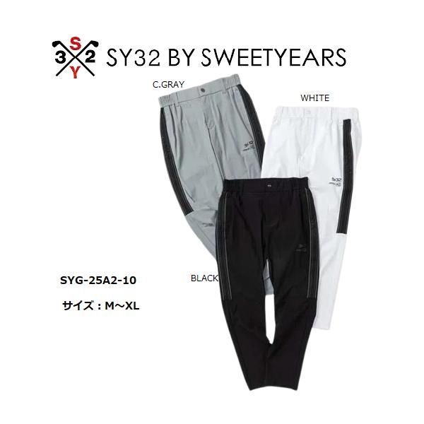 SY32 ゴルフ ゴルフウェア ロングパンツ メンズ おしゃれ ブランド かっこいい SYG-25A2-10【お取り寄せ】 SY32 by SWEET YEARS（エスワイサーティトゥバイスィートイヤーズ