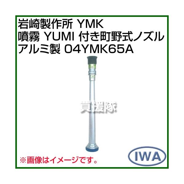 ��萻�쏊 YMK ���� YUMI �t�����쎮�m�Y�� �A���~�� 04YMK65A �T�C�Y:65