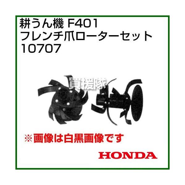 管理機・耕運機　ホンダ　パンチ　F401　爪良好　移動輪付き 管理機/耕運機 ホンダ パンチ F401 移動輪付き 爪良好 ライン