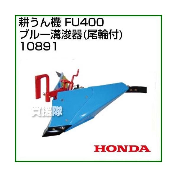 ホンダ FU400 耕運機 美品 楽天市場】ホンダ 耕運機 ラッキーボーイ FU400 [HONDA 耕うん機
