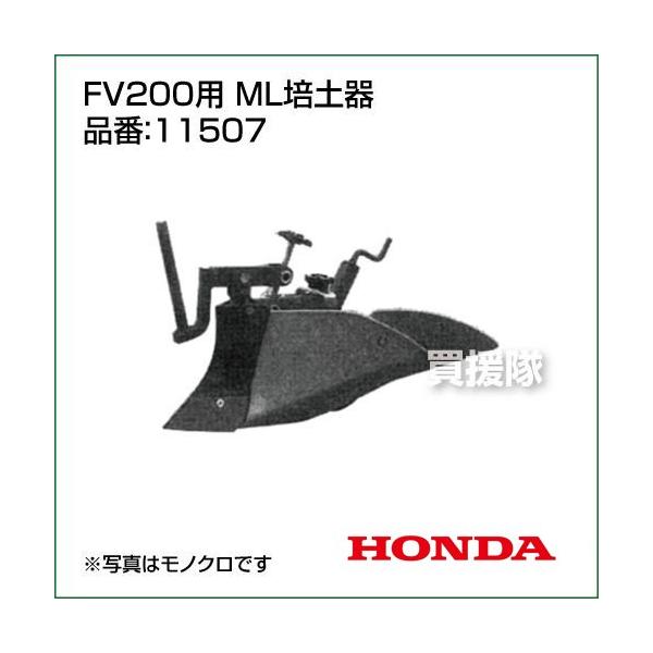 z_ k^@A^b`g sA^FV200p ML|y 11507 /z_ Ƌ@ HONDA k^@ kϋ@ k@ Ǘ@ FV200 i   11507