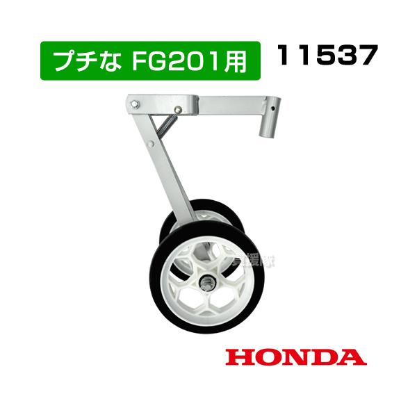 プチな FG201（JT）- 車軸ローター式 耕うん機｜Honda公式サイト