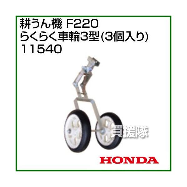 z_ ܂F220p 炭炭ԗ3^ 3 11540