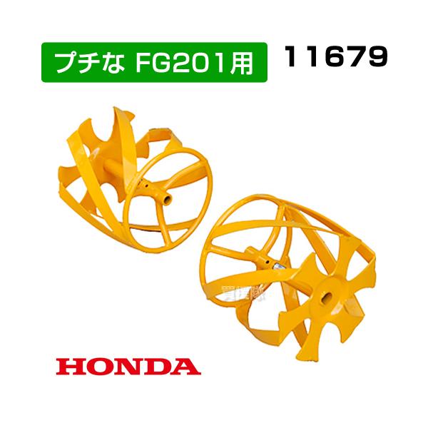 ホンダ（HONDA） プチなFG201・ピアンタFV200用 イエロースパイラル450