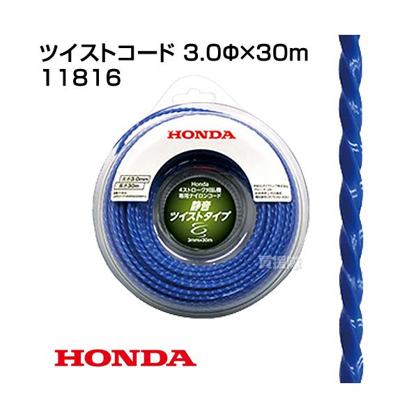 ホンダ（HONDA） ツイストコード3.0径×30m 11816 : 買援隊ヤフー店