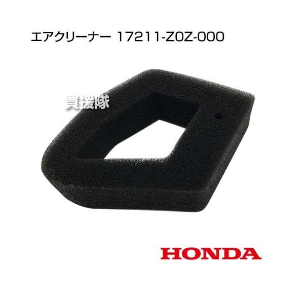 ホンダ エアクリーナー 17211-Z0Z-000 : 買援隊ヤフー店 - 通販