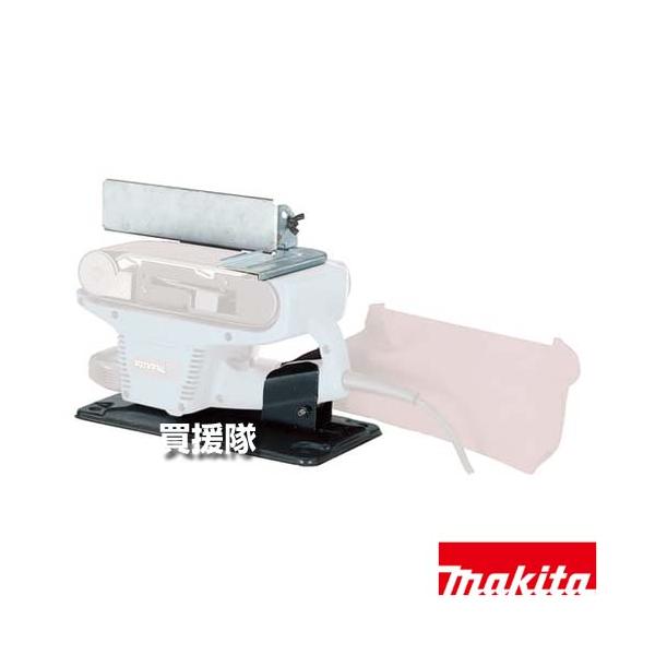 マキタ（makita） サンダ用 ベルトサンダスタンド 193055-3 : 買援隊