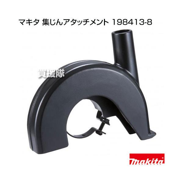 マキタ（makita） （P5倍）（クーポンで1000円OFF）マキタ 集じん
