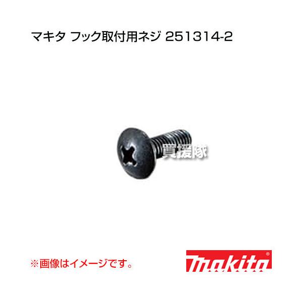 その他 Susi1 Amazon | マキタ 純正 フック取付用ネジ ＋トラス小ネジ4×12