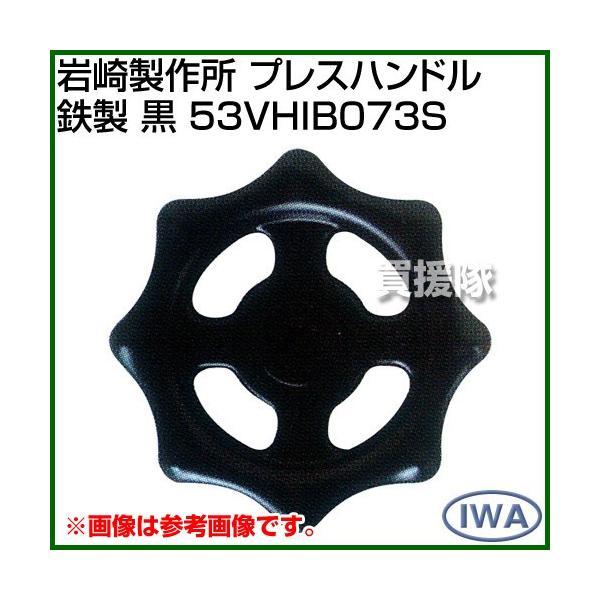 �i�|�C���g5�{�j��萻�쏊 �v���X�n���h�� �S�� �� 53VHIB073S �J���[:�� �T�C�Y:73