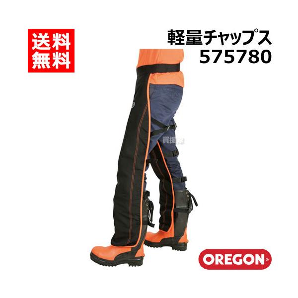 【美品】Oregon 軽量チャップス チェンソー作業用(575780) ブラック OREGON オレゴン チェーンソー防護用 軽量チャップス 575780